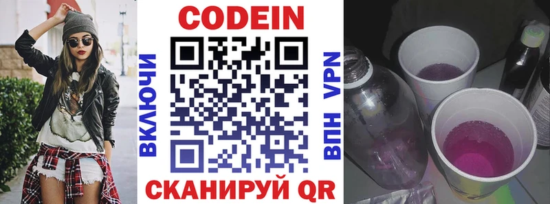 Codein напиток Lean (лин)  omg зеркало  Ливны  как найти  